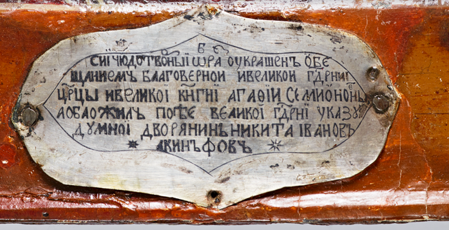 Artist unknown (Russia), Detail of Icon of Our Lady of Vladimir, c. 1600–1799. Tempera on wood and metal revetment with precious stones. Bequest of Professor Frank A. Golder, JLS.14230